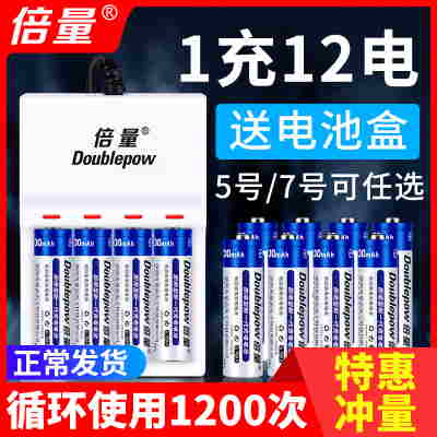 倍量5号可充电电池充电器套装通用五号七号镍氢7号1.2v电池-易购网-www.edbuy.cn