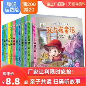 【爆款推荐】365夜睡前故事宝宝睡前故事书婴儿早教启蒙儿童故事书大全0-1-2-3-6岁幼儿园大中小班书籍认知幼儿绘本阅读带拼音的图书读物-易购网-www.edbuy.cn